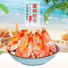 温州特产即食烤虾干500g淡干精选九节大码小号白对虾一斤海鲜干货