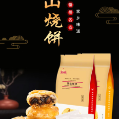 黄山烧饼安徽特产独立包装梅干菜烧原味145g正宗休闲零食小吃糕点